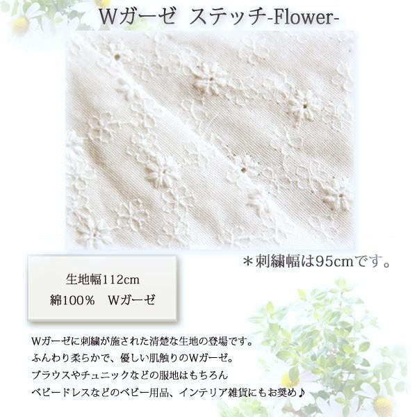 ステッチ Flower ダブルガーゼ生地 Wガーゼ Baby スタイ ワンピース ハンドメイド スカート マスク 刺繍 50cm単位 022 W9923 生地通販 布1000ネット ヤフー店 通販 Yahoo ショッピング