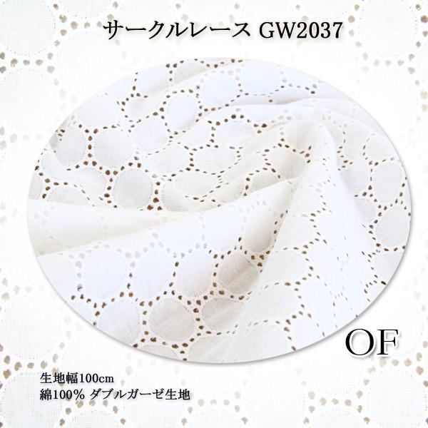 生地 布地 布 刺繍 サークルレース GW2037 ダブルガーゼ生地 再入荷45回目 Wガーゼ ワンピース チュニック スカート カーテン 50cm単位｜nuno1000netshop｜03