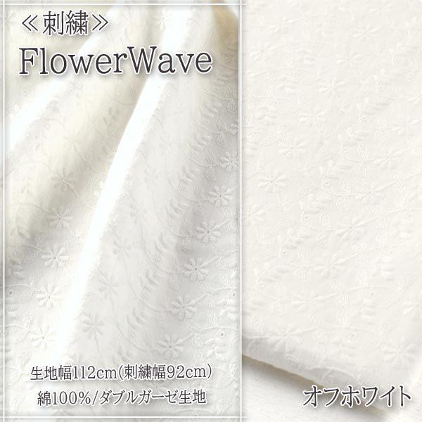 生地 布地 布 刺繍 FlowerWave ダブルガーゼ生地 再入荷01回目28m完売 Wガーゼ シャツ 赤ちゃん ワンピース スタイ ハンカチ マスク 50cm単位｜nuno1000netshop｜03