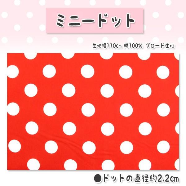 ミニードット ブロード生地 ドット 水玉 ハンドメイド 手作り 入園入学 50cm単位 034 1774 3 生地通販 布1000ネット ヤフー店 通販 Yahoo ショッピング
