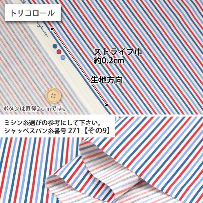 生地 布地 布 ストライプ スケア生地  入園入学 エプロン バッグ ナフキン 巾着 手作り 人気 おしゃれ メルマガ商品 50cm単位｜nuno1000netshop｜16