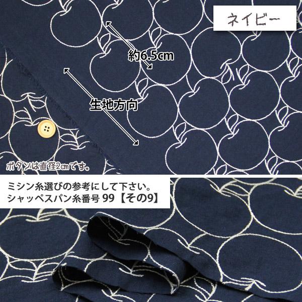 生地 布地 布 刺繍 りんご シーチング生地 再入荷01回目 りんご apple アップル おしゃれ ブラウス シャツ ワンピース 50cm単位｜nuno1000netshop｜02