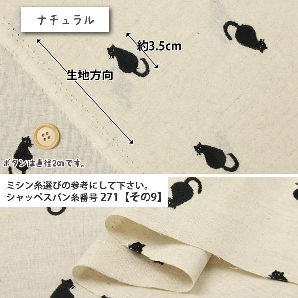 生地 布地 布 無料レシピ有 刺繍 黒猫 綿麻シーチング生地  猫柄生地 ねこ cat 刺しゅう 刺繍 入園 入学 バッグ スクールバッグ 50cm単位｜nuno1000netshop｜02