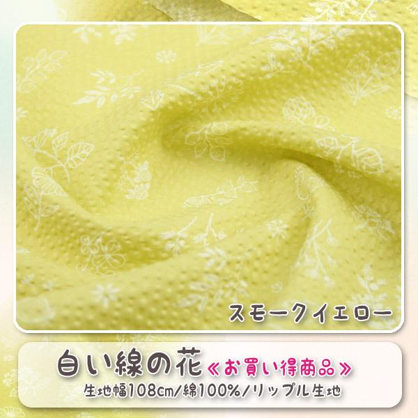 押し花 リップル生地 ハンドメイド 甚平 ワンピース シャツ チュニック サッカー 夏素材 50cm単位 055 17 Ap 1 生地通販 布1000ネット ヤフー店 通販 Yahoo ショッピング