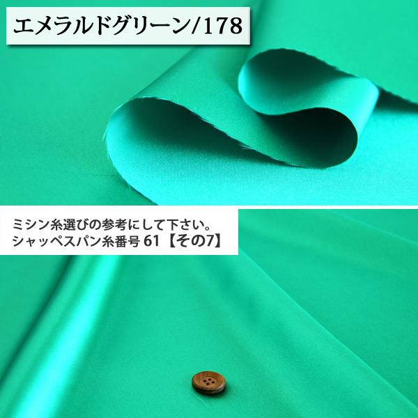 生地 布地 布 東レテトロン 光沢アリ サテン生地 再入荷674回目33329m 