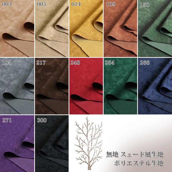 無地 スェード風生地 ポリエステル生地 スエード 服地 生地 布 バッグ ワンピース スカート 秋冬 ベロア 50cm単位 クーポンget 059 17 Gd1100 生地通販 布1000ネット ヤフー店 通販 Yahoo ショッピング
