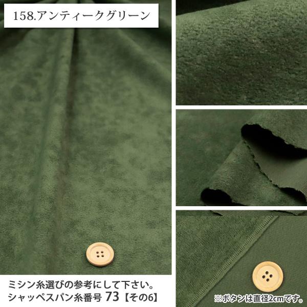 生地 布地 布 スェード風無地 ポリエステル生地 再入荷183回目8340m完売 無地生地 スエード 服地 バッグ ワンピース スカート ベロア 50cm単位｜nuno1000netshop｜22