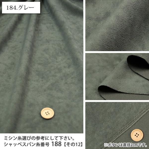 生地 布地 布 スェード風無地 ポリエステル生地 再入荷183回目8340m完売 無地生地 スエード 服地 バッグ ワンピース スカート ベロア 50cm単位｜nuno1000netshop｜23