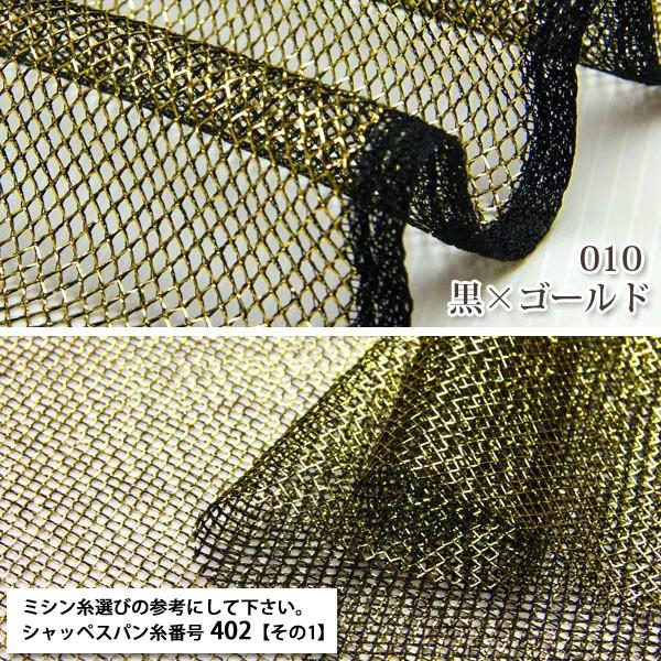 生地 布地 布 ゴールドラメネット ラメネット生地 再入荷38回目839m 