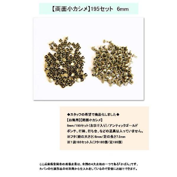 両面小カシメ 195セット 6mm 再入荷25回目 カシメ ハンドメイド