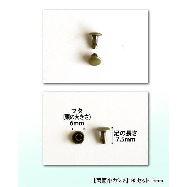 両面小カシメ 195セット 6mm 再入荷25回目 カシメ ハンドメイド