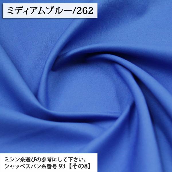 生地 布地 布 無料レシピ有 全53色シーチング その2 シーチング生地 再入荷90回目3952m完売 87cm幅 無地 無地生地 雑貨 内袋 50cm単位｜nuno1000netshop｜12