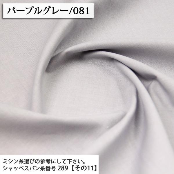 生地 布地 布 無料レシピ有 全53色シーチング その2 シーチング生地 再入荷90回目3952m完売 87cm幅 無地 無地生地 雑貨 内袋 50cm単位｜nuno1000netshop｜17