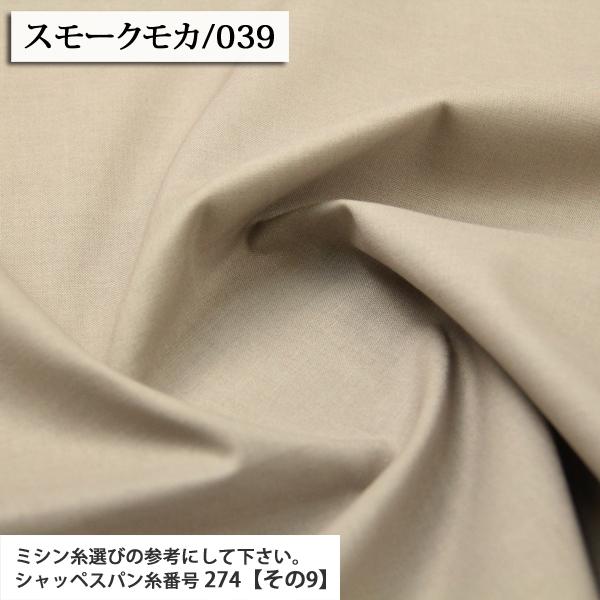 生地 布地 布 無料レシピ有 KC15000 シーチング無地 その2 生地 布地 布 無料レシピ有 KC15000 シーチング無地 その2