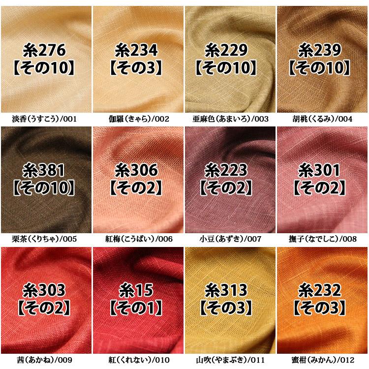 生地 布地 布 無料レシピ有 ムラ糸クロス 全22色 ムラ染生地 再入荷11回目533m完売 無地 無地生地 ムラ糸 和柄 生地 民芸 伝統色 和風 50cm単位｜nuno1000netshop｜03