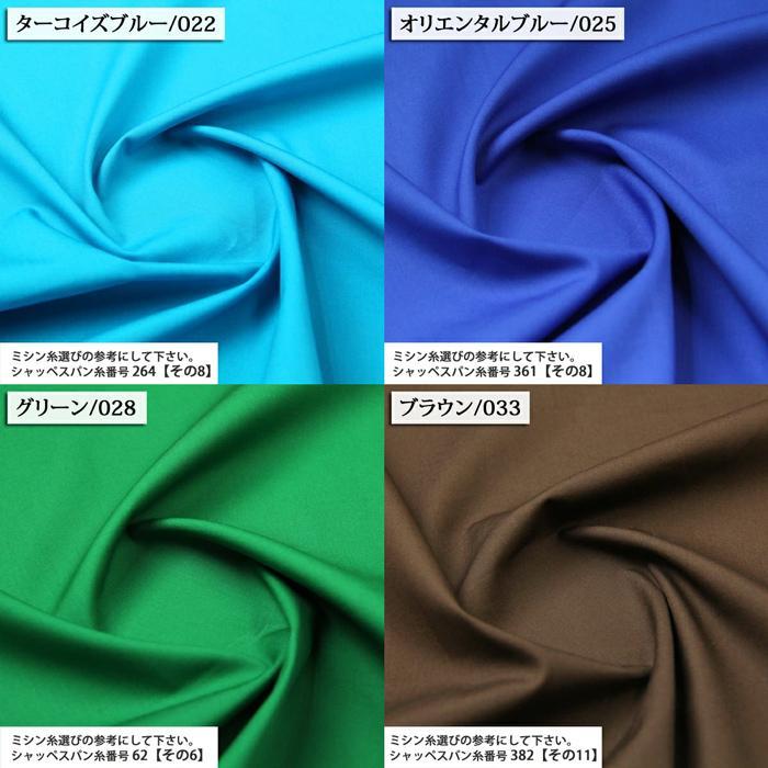 生地 布地 布 国産 ブロード無地 ブロード生地 再入荷556回目44261m完売 ブロード ハンドメイド 雑貨 内袋 無地 無地生地 50cm単位｜nuno1000netshop｜08