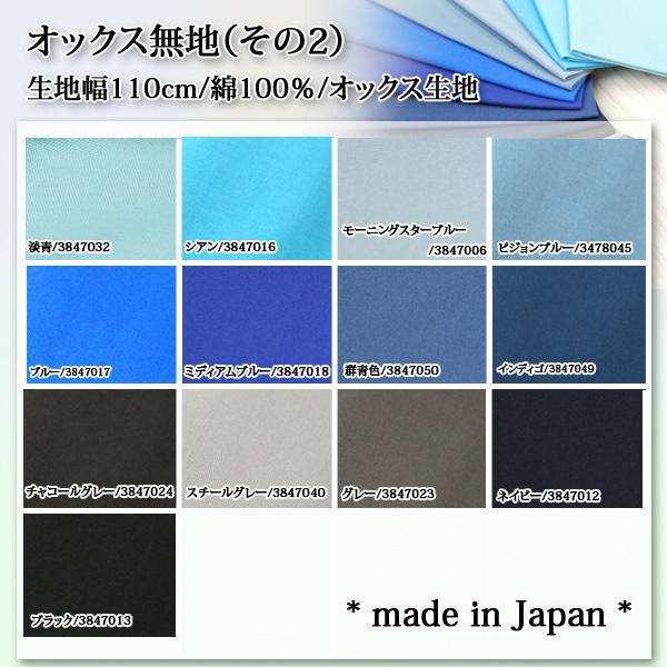 生地 布地 布 無料レシピ有 無地オックス その2 オックス生地 再入荷963回目21114m完売 雑貨 無地生地 バッグ エプロン 入園入学 50cm単位｜nuno1000netshop｜15