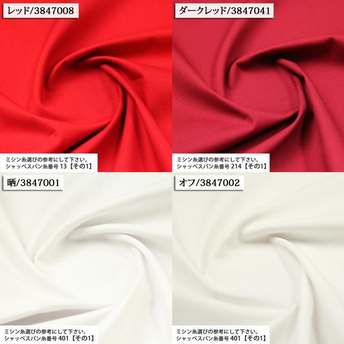 生地 布地 布 無料レシピ有 無地オックス その1 オックス生地 再入荷 