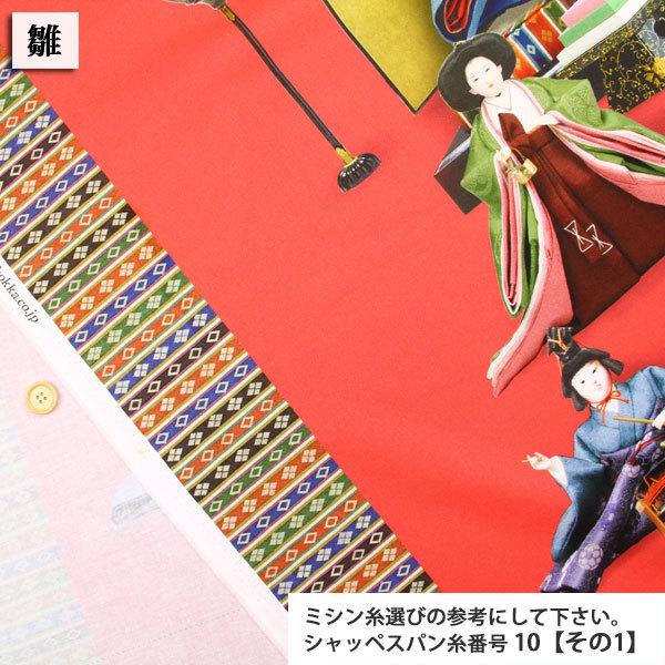 ≪目玉商品≫生地 布地 布 おひなさま パネルカット シーチング生地