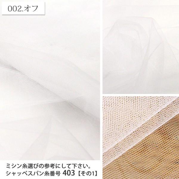 ソフトチュール 生地 15デニール ナイロン ラッピング ドレス スカート ベール チュチュ コスプレ ディスプレー 50cm単位 0tu 10 生地通販 布1000ネット ヤフー店 通販 Yahoo ショッピング