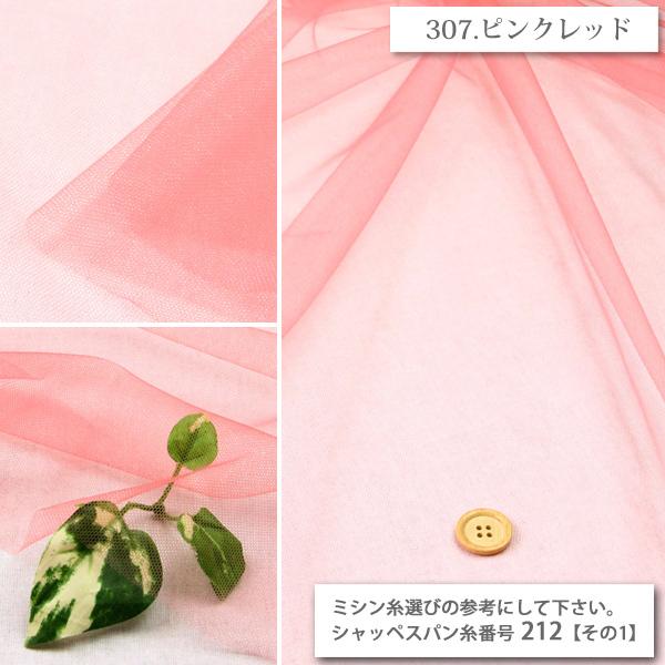 生地 布地 布 シフォンチュール チュール生地 再入荷98回目11198m完売  