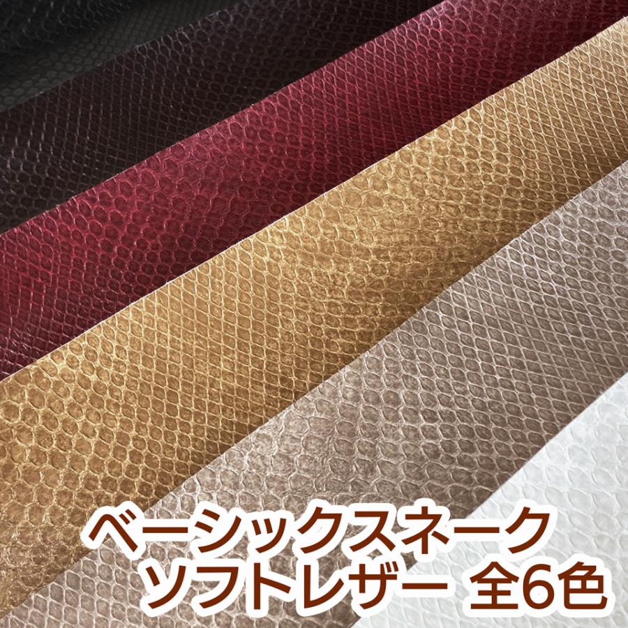 118×20cmカット生地】ヘビ柄 合皮レザー生地 エンボス 118×20cmカット生地】ヘビ柄 合皮レザー生地 エンボス