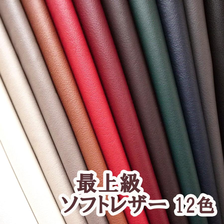 135×10cmカット生地】最上級合皮レザー生地【ハイソフト】全12色