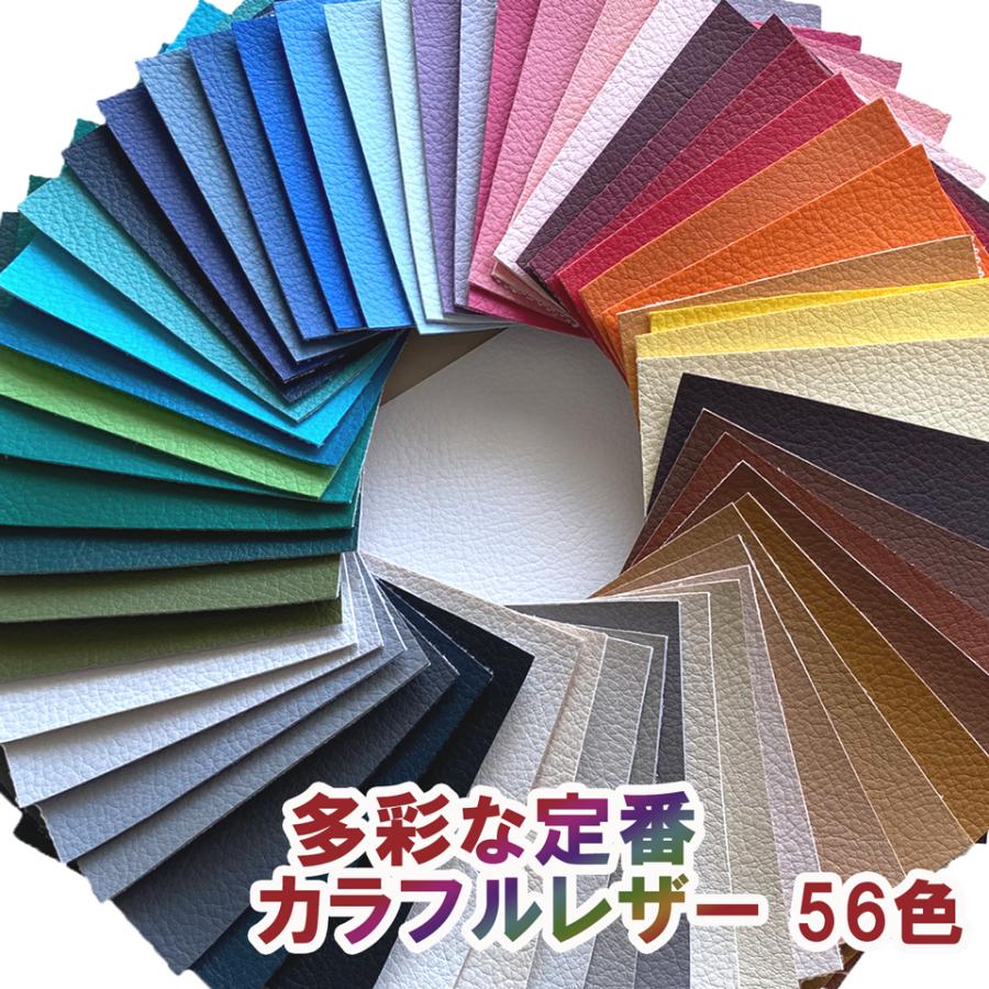 122×30cmカット生地】カラフル 合皮レザー生地 難燃 無地 全56色 
