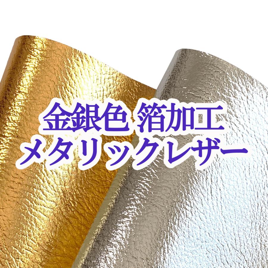 限定品・100×30cmカット生地】箔加工 合皮レザー生地 メタリック