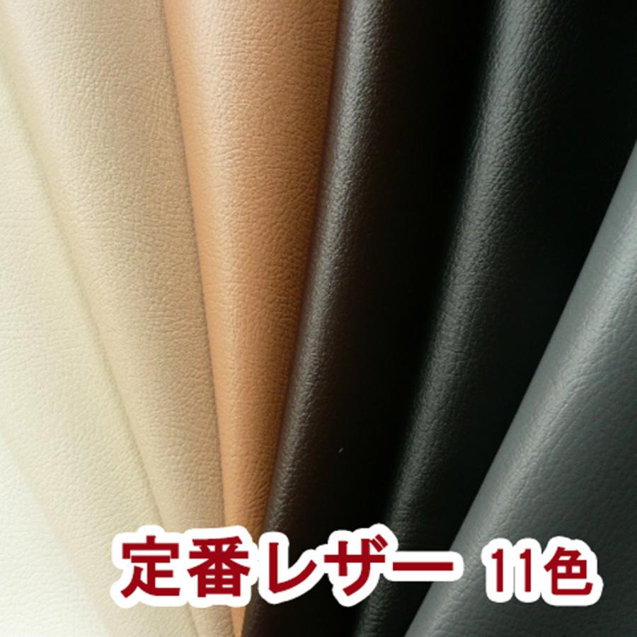 137×30cmカット生地】合皮レザー生地 無地 難燃 全11色 [PROF