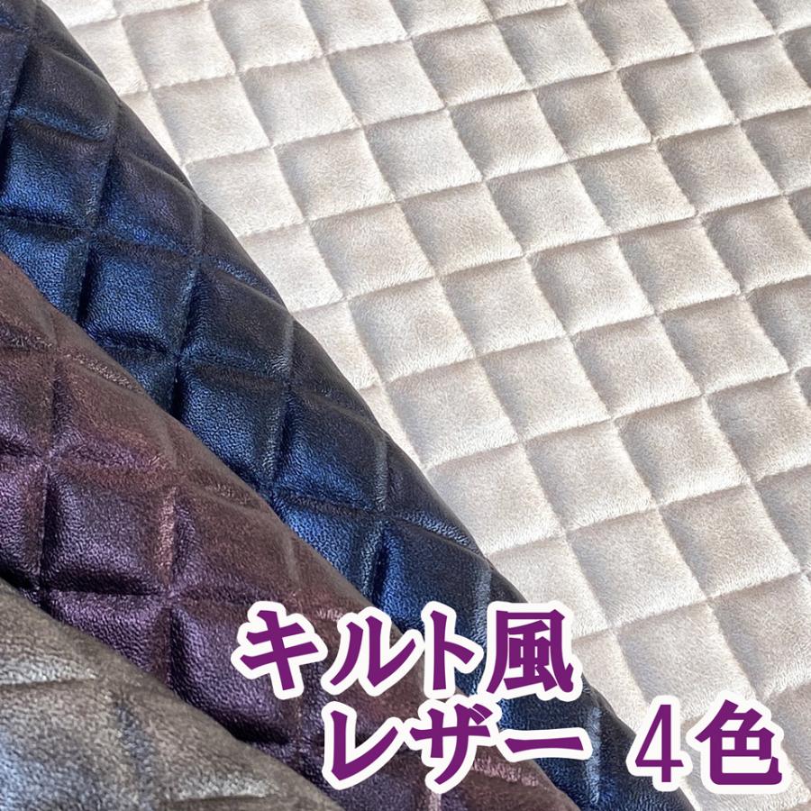 135×20cmカット生地】合皮レザー生地 エンボス【光沢キルト調 135×20cmカット生地】合皮レザー生地 エンボス【光沢キルト調
