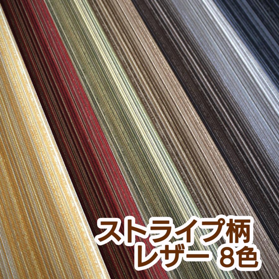 122×30cmカット生地】合皮レザー生地 ファブリック調 ストライプ 難燃