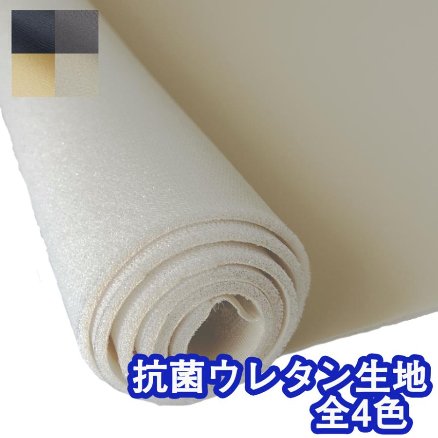 サンプル生地】抗菌ウレタン生地 スポンジ 伸縮 薄手生地 シート【全4