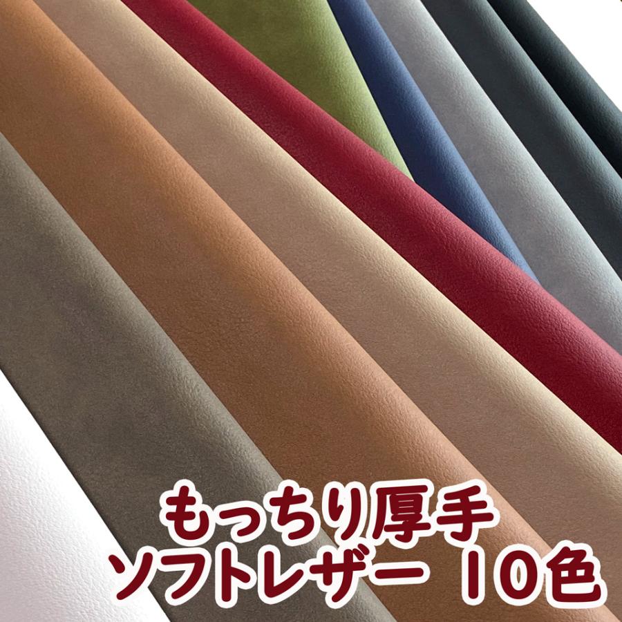 137×10cmカット生地】もっちり厚手 ソフト 合皮レザー生地 広幅 伸縮
