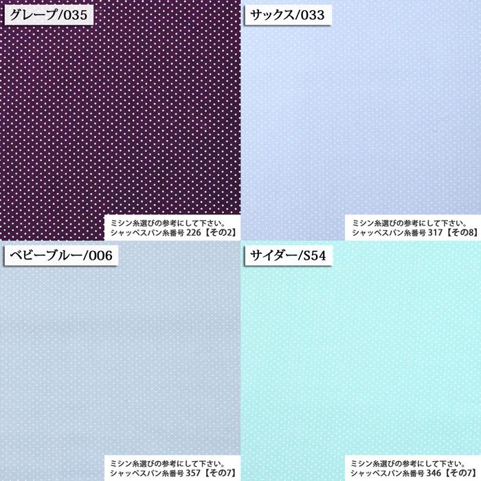 生地 布地 布 無料レシピ有 ジンタンドット 全38色 205本ブロード生地 