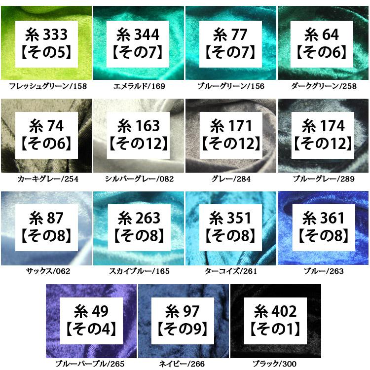 生地 布地 布 クラッシュベロア ベロア生地 再入荷50回目2018m完売 舞台 衣装 イベント コスチューム クリスマス ハロウィン 50cm単位｜nunoaru｜05