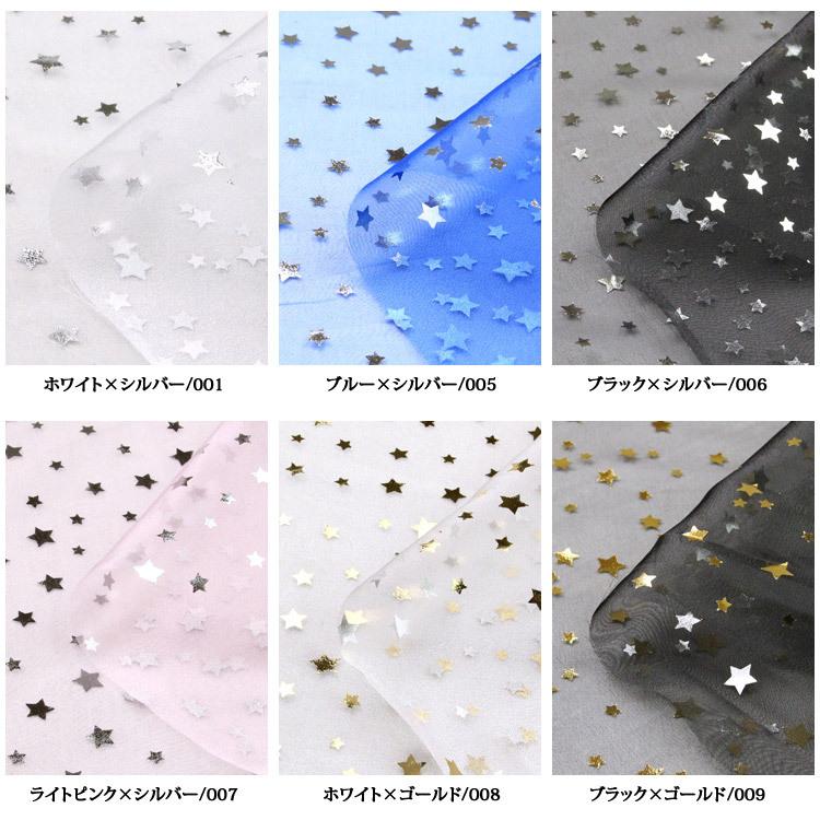 生地 布地 布 星屑のステージ オーガンジー生地 再入荷9回目700m完売