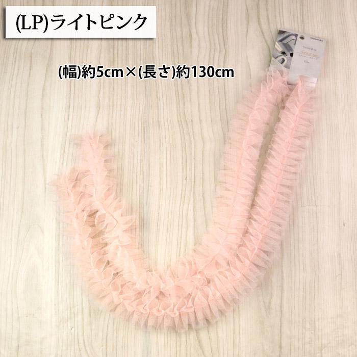 Nerori Rose フリルチュールテープ 1.3m巻き チュールテープ 再入荷25  