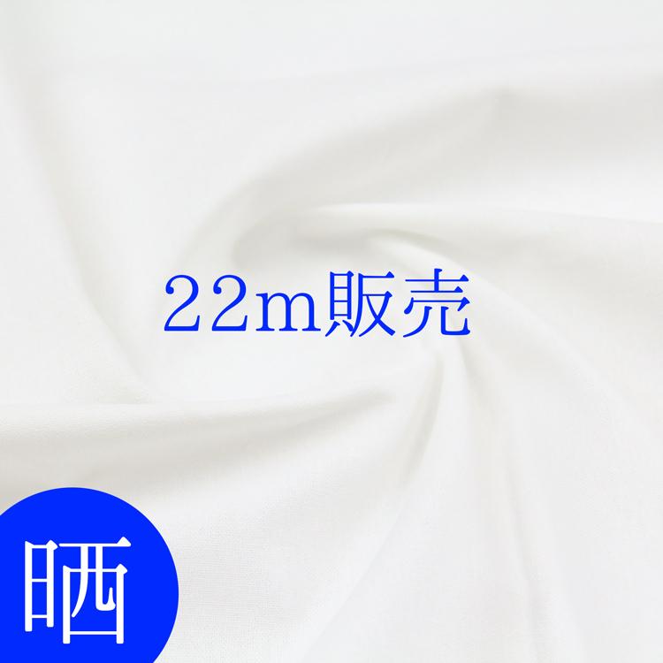 生地 布地 布 晒し さらし 22m巻き 135cm幅四巾天竺和晒生地 再入荷2回目 天竺 和晒 晒 無地 白生地 手ぬぐい おむつ 催事 介護用品 仏事 神事 個数販売｜nunoaru