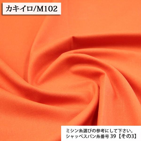 生地 布 20s国産シーチング その3 全55色 シーチング生地 再入荷37回目1198m完売 無地 無地生地 定番 シーチング サスティナブル 50cm単位 :0co-33-13000--:布ある暮らしヤフー店 - 通販 - Yahoo!ショッピング 生地 布 20s国産シーチング その3 全55色 シーチング生地 再入荷37回目1198m完売 無地 無地生地 定番 シーチング サスティナブル 50cm単位 :0co-33-13000--:布ある暮らしヤフー店 - 通販 - Yahoo!ショッピング