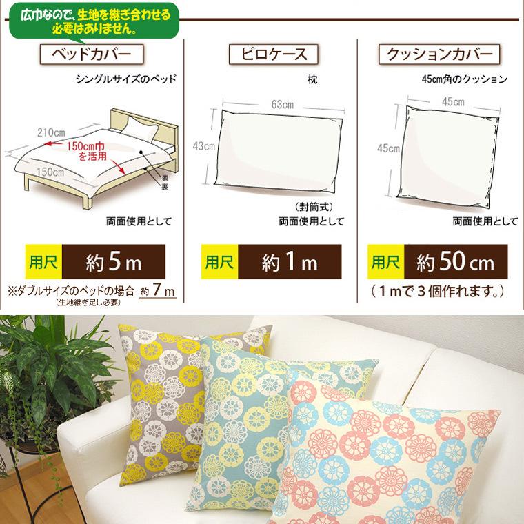 和柄コットン生地 花ぐるま 150cm幅(あずき) 10cm単位 切り売り |  | 12