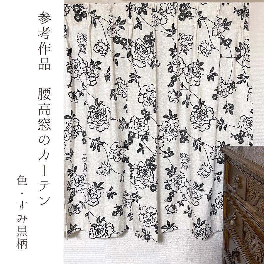 和柄コットン生地 モダン牡丹 150cm幅(すみ黒柄) 10cm単位 切り売り |  | 06