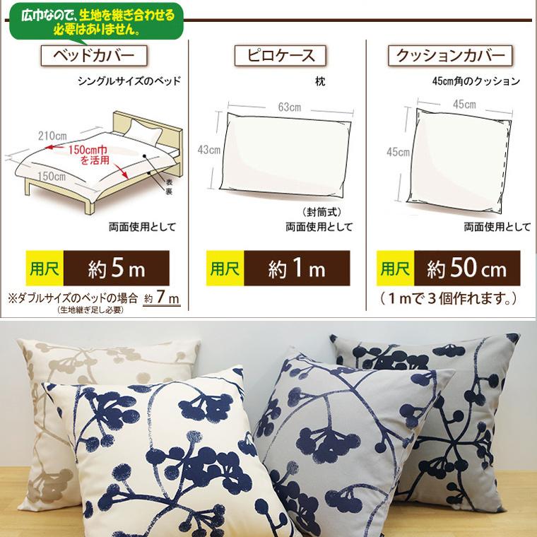 コットン生地 北欧風シンプル植物柄 150cm幅(アイボリーブルー) 10cm単位 切り売り |  | 08