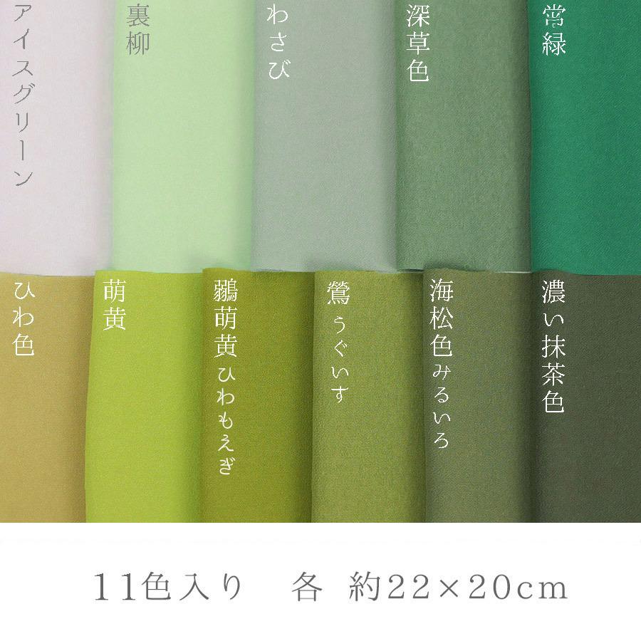 無地一越ちりめん(アイスグリーン) 10cm単位 切り売り |  | 03