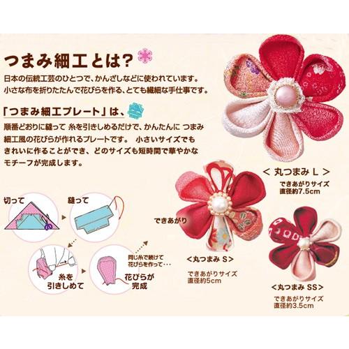 つまみ細工プレート 丸つまみSS : 布がたり ヤフー店 - 通販