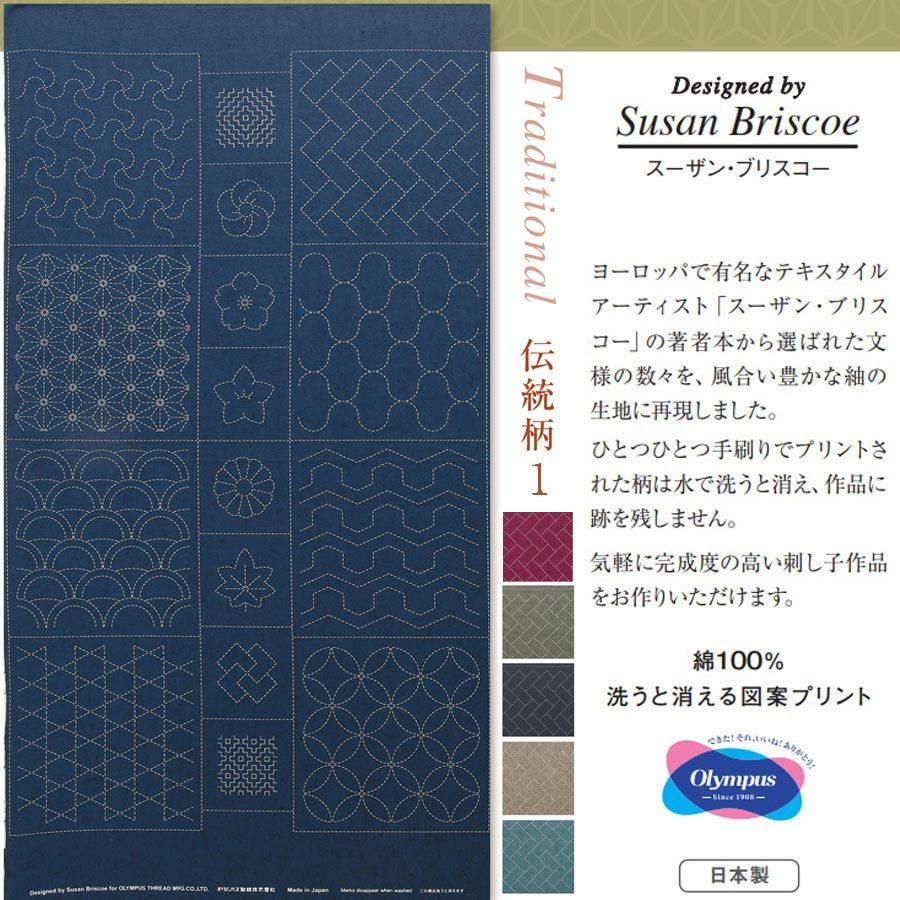 刺し子紬「伝統柄コレクション1」約108×61cm (洗うと消えるプリント) |  | 07