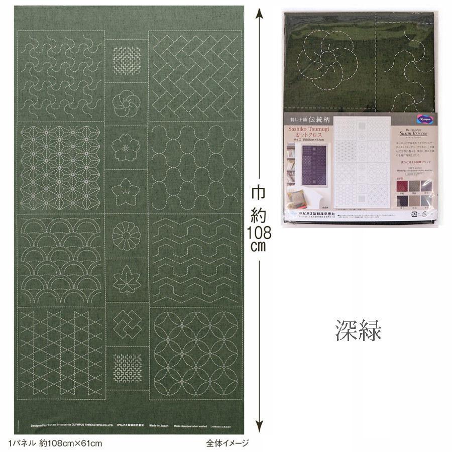 刺し子紬「伝統柄コレクション1」約108×61cm (洗うと消えるプリント) |  | 02