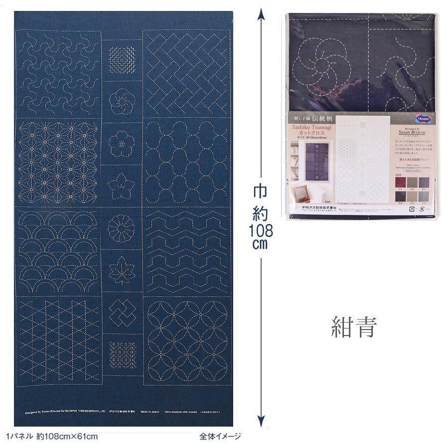 刺し子紬「伝統柄コレクション1」約108×61cm (洗うと消えるプリント) |  | 03