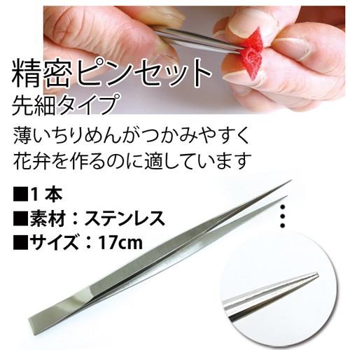 精密ピンセット[先細タイプ] 17cm | 