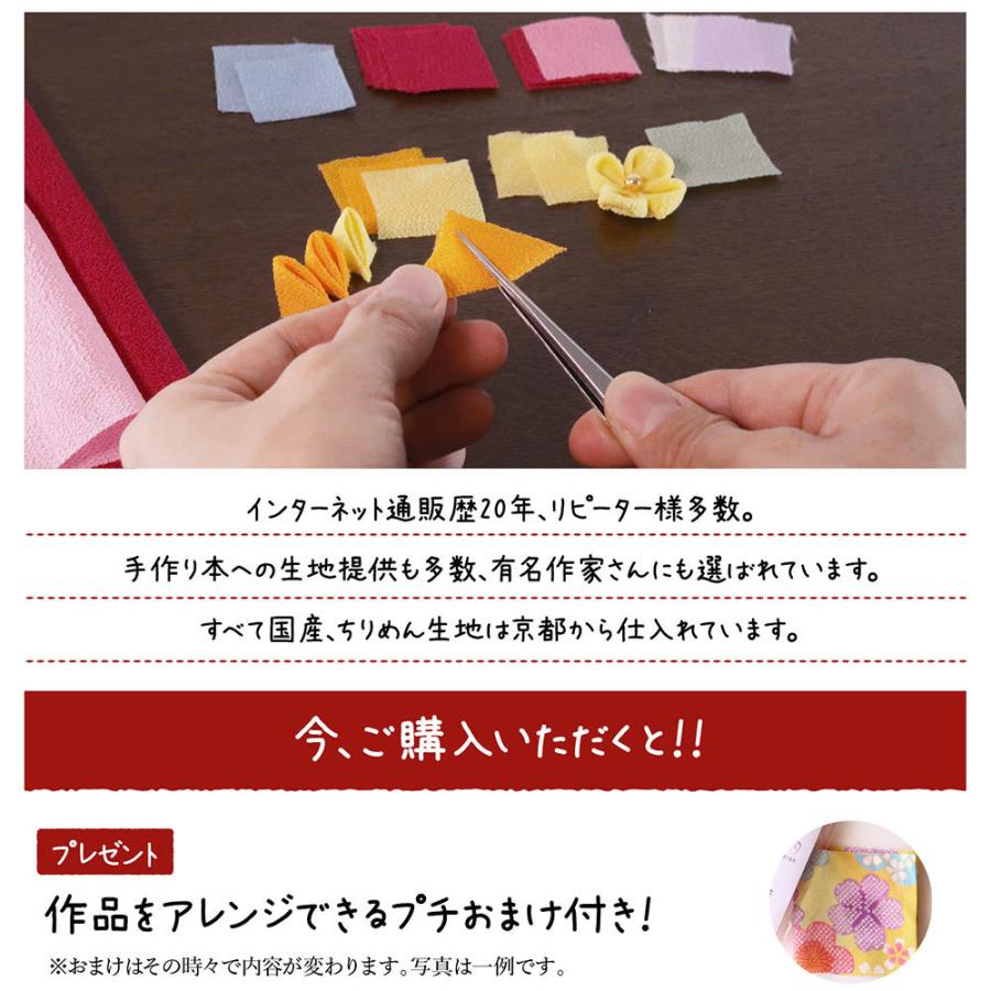一越ちりめん生地 無地20色セット/約22×20cm（つまみ細工簡単レシピ&プチおまけ付） |  | 11
